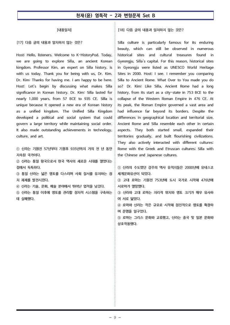 천재(윤) 영독작 - 2과 변형문제 Set B (160제) by 이쌤문제은행_preview_9