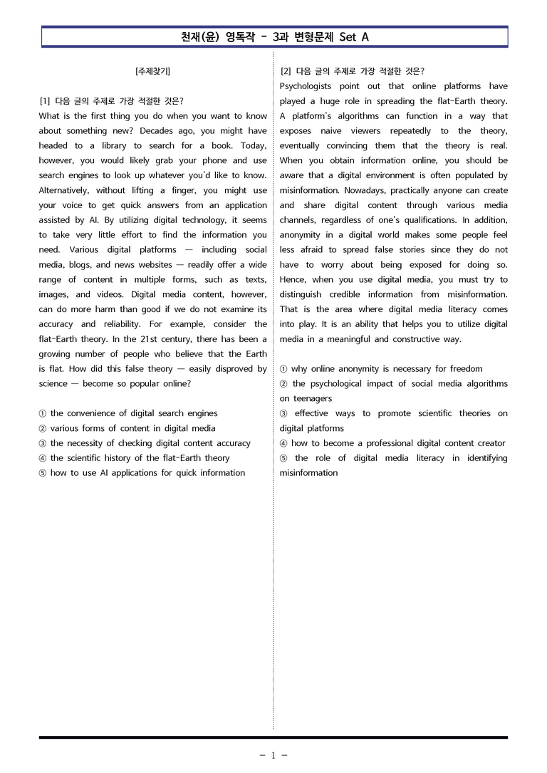 천재(윤) 영독작 - 3과 변형문제 Set A (160제) by 이쌤문제은행_preview_1