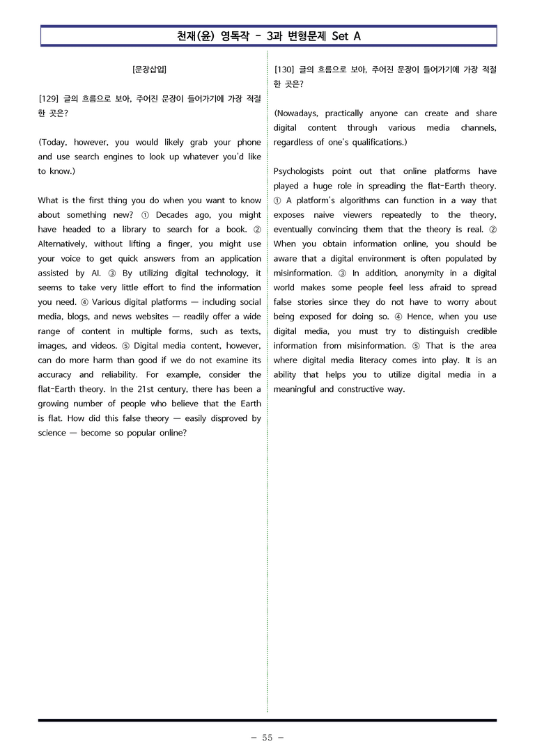 천재(윤) 영독작 - 3과 변형문제 Set A (160제) by 이쌤문제은행_preview_55