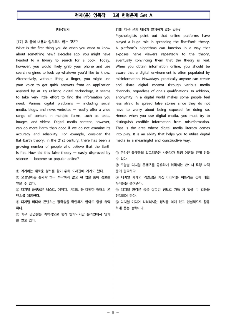 천재(윤) 영독작 - 3과 변형문제 Set A (160제) by 이쌤문제은행_preview_9