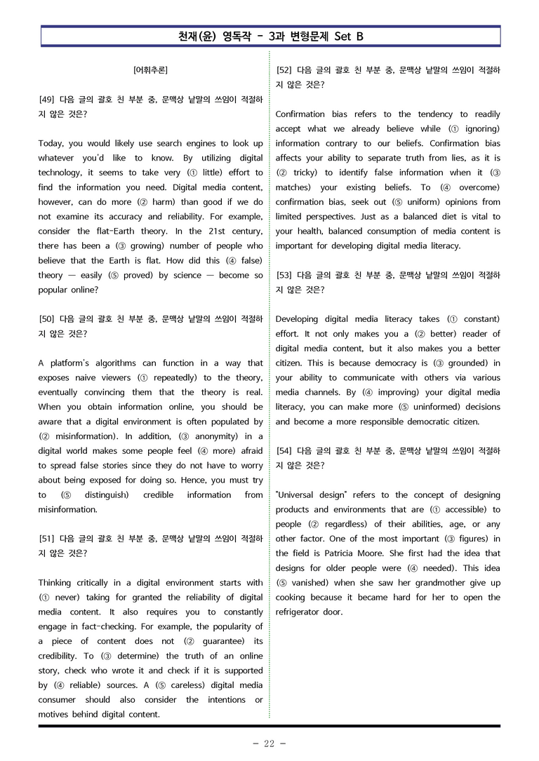 천재(윤) 영독작 - 3과 변형문제 Set B (160제) by 이쌤문제은행_preview_22