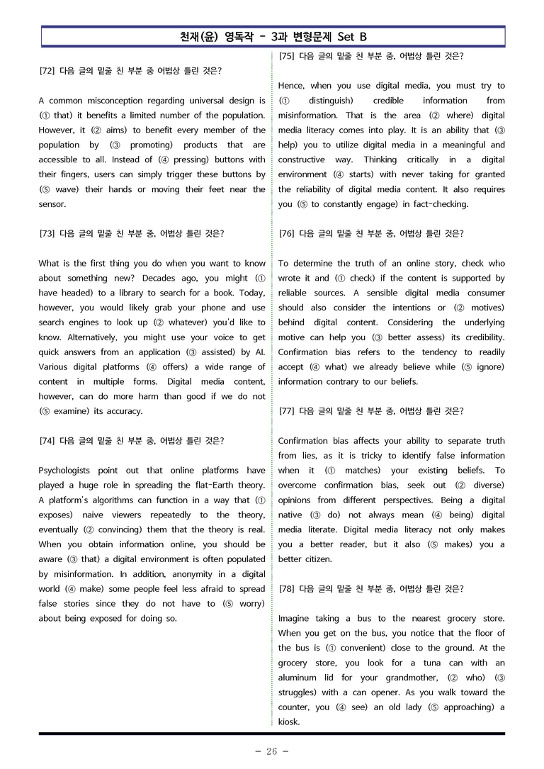 천재(윤) 영독작 - 3과 변형문제 Set B (160제) by 이쌤문제은행_preview_26