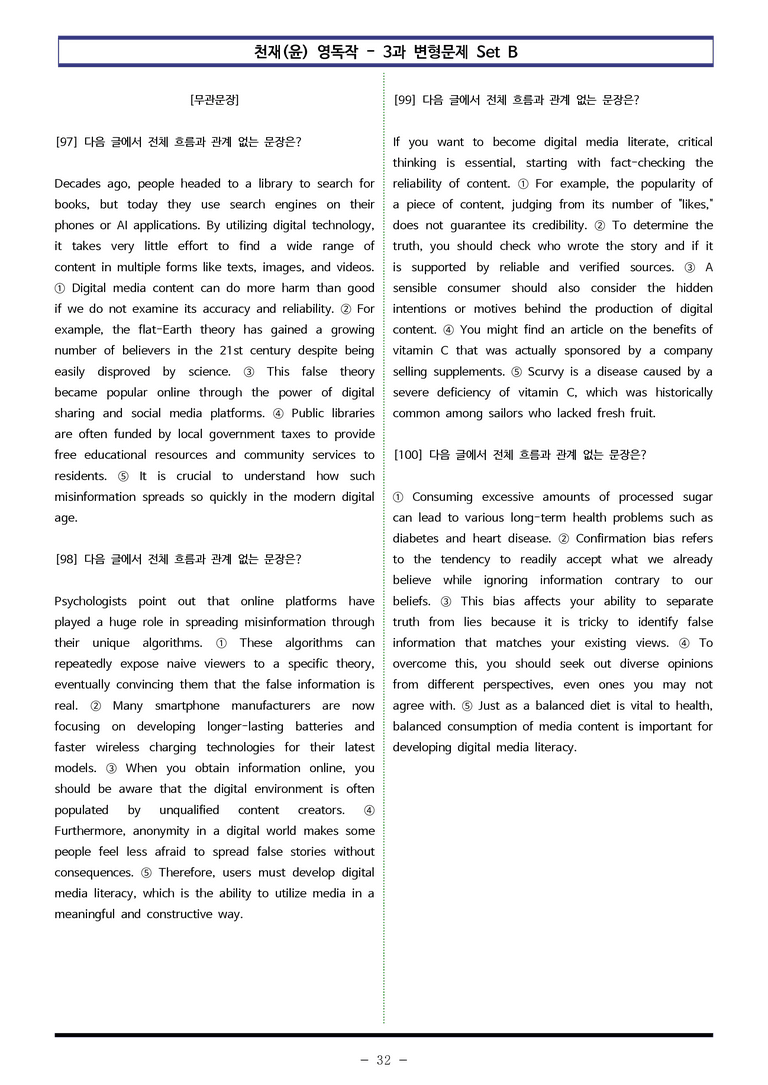 천재(윤) 영독작 - 3과 변형문제 Set B (160제) by 이쌤문제은행_preview_32
