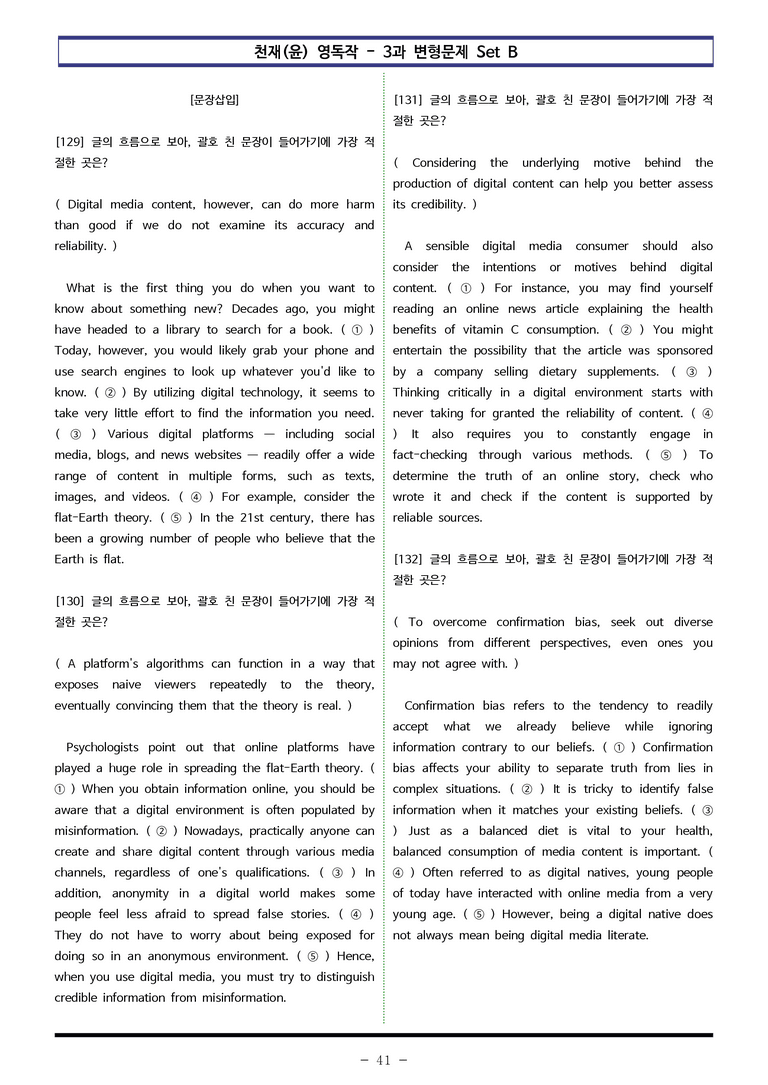 천재(윤) 영독작 - 3과 변형문제 Set B (160제) by 이쌤문제은행_preview_41