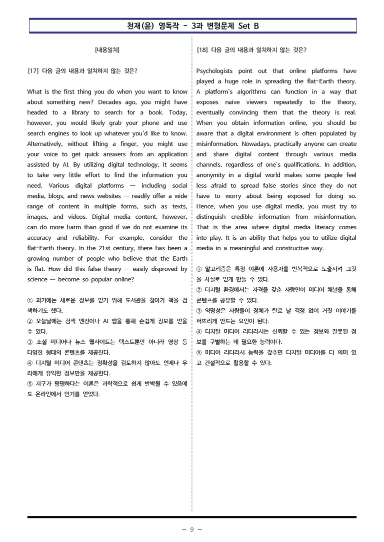 천재(윤) 영독작 - 3과 변형문제 Set B (160제) by 이쌤문제은행_preview_9