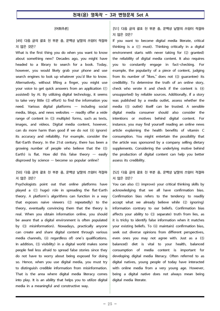 천재(윤) 영독작 - 3과 변형문제 Set AB 통합본 (320제) by 이쌤문제은행_preview_25