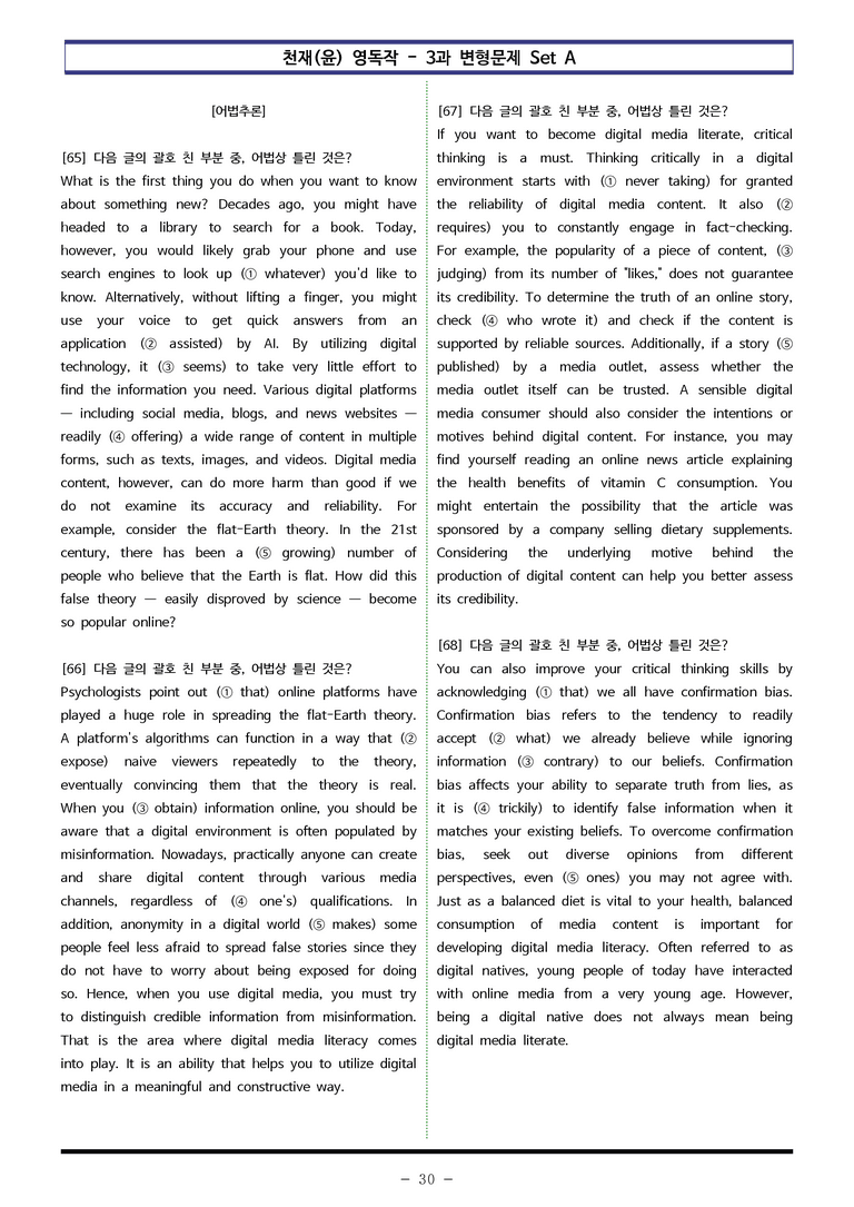 천재(윤) 영독작 - 3과 변형문제 Set AB 통합본 (320제) by 이쌤문제은행_preview_30