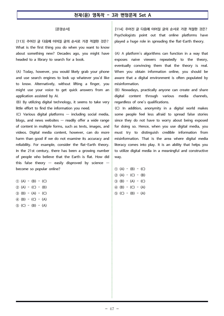 천재(윤) 영독작 - 3과 변형문제 Set AB 통합본 (320제) by 이쌤문제은행_preview_47
