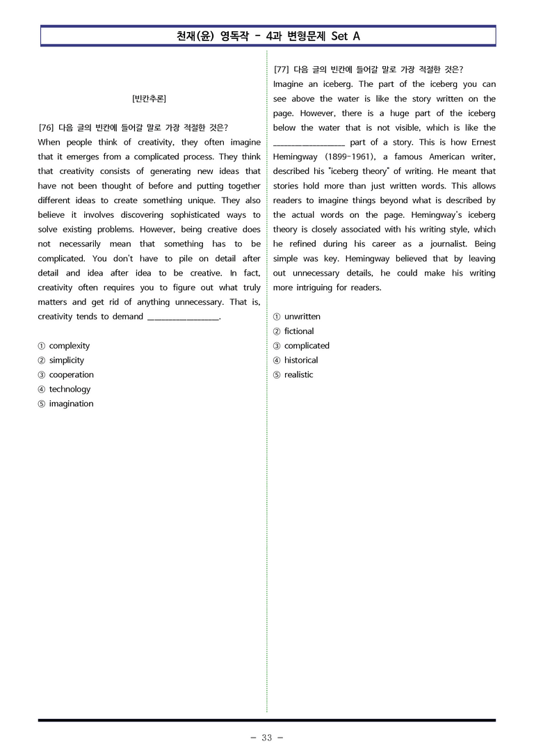천재(윤) 영독작 - 4과 변형문제 Set A (150제) by 이쌤문제은행_preview_33