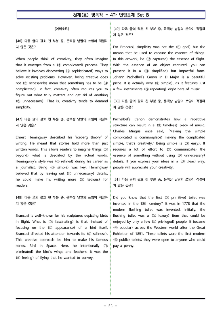 천재(윤) 영독작 - 4과 변형문제 Set B (150제) by 이쌤문제은행_preview_22