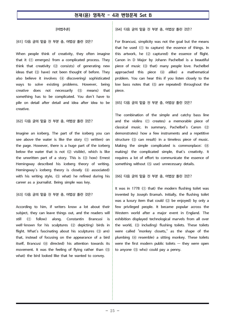 천재(윤) 영독작 - 4과 변형문제 Set B (150제) by 이쌤문제은행_preview_25