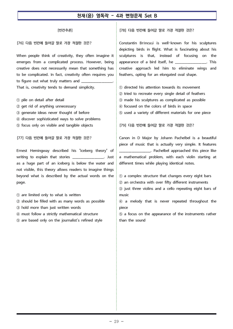 천재(윤) 영독작 - 4과 변형문제 Set B (150제) by 이쌤문제은행_preview_29
