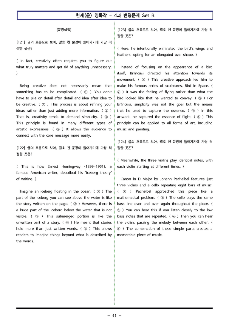 천재(윤) 영독작 - 4과 변형문제 Set B (150제) by 이쌤문제은행_preview_41