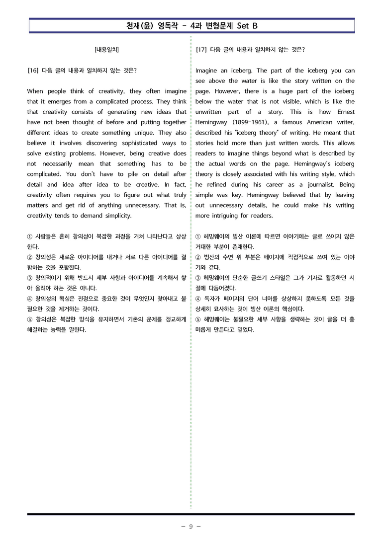 천재(윤) 영독작 - 4과 변형문제 Set B (150제) by 이쌤문제은행_preview_9