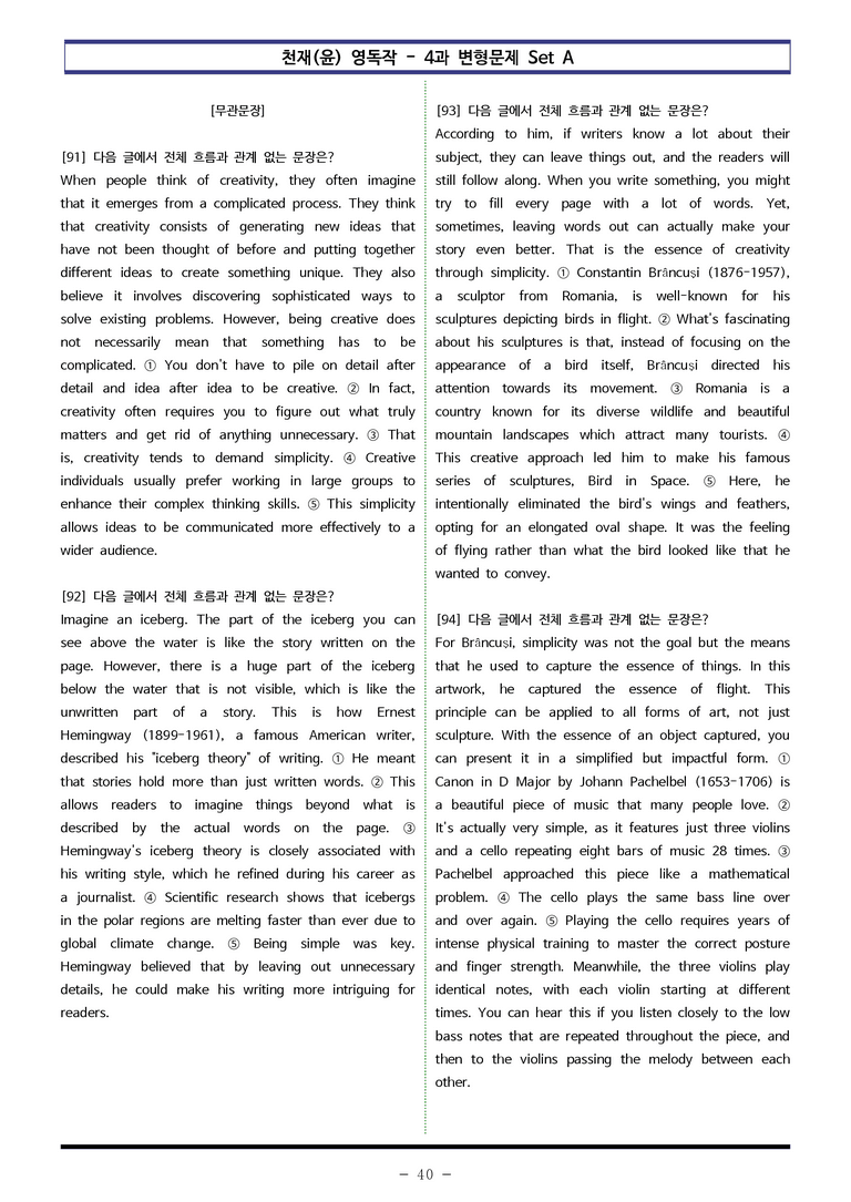 천재(윤) 영독작 - 4과 변형문제 Set AB 통합본 (300제) by 이쌤문제은행_preview_40