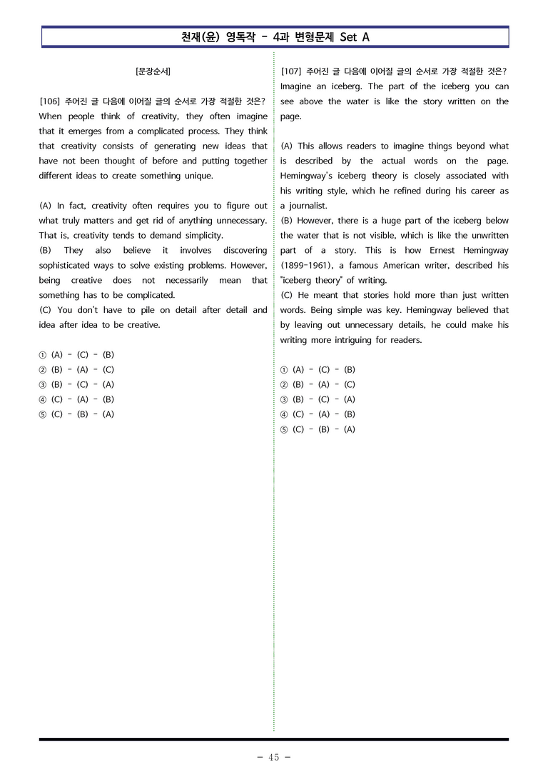 천재(윤) 영독작 - 4과 변형문제 Set AB 통합본 (300제) by 이쌤문제은행_preview_45