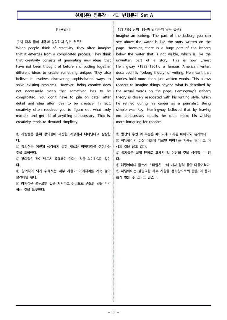 천재(윤) 영독작 - 4과 변형문제 Set AB 통합본 (300제) by 이쌤문제은행_preview_9