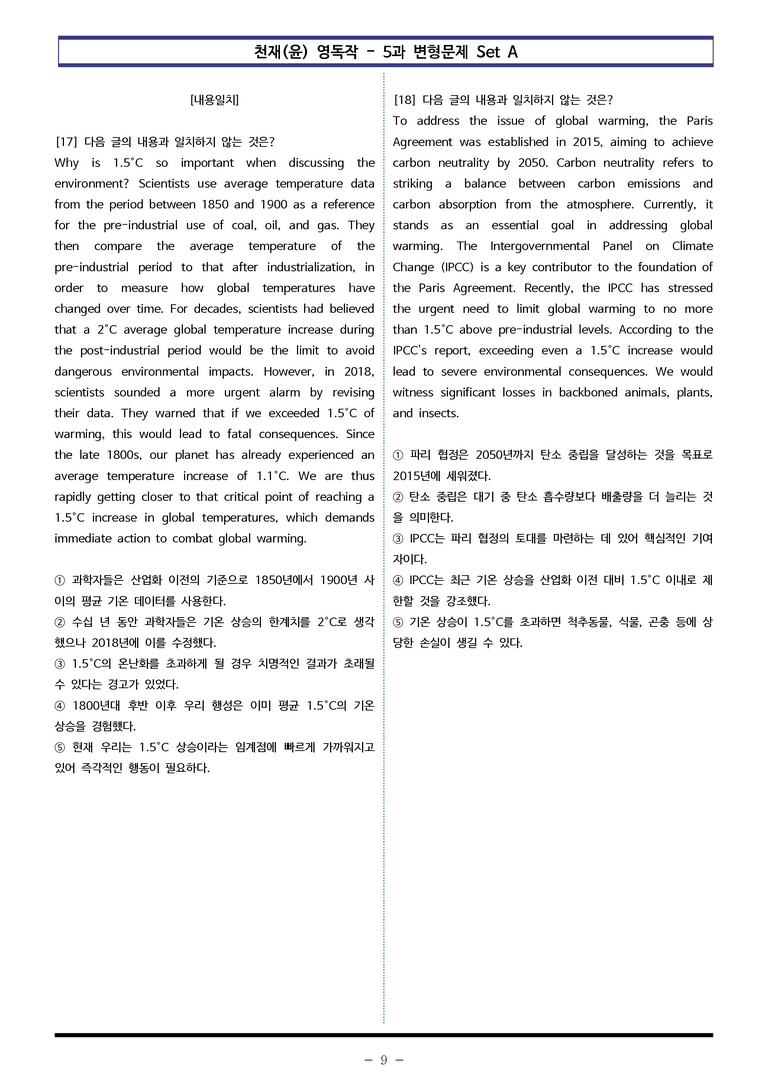 천재(윤) 영독작 - 5과 변형문제 Set A (160제) by 이쌤문제은행_preview_9