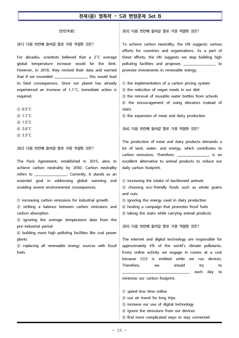 천재(윤) 영독작 - 5과 변형문제 Set B (160제) by 이쌤문제은행_preview_28