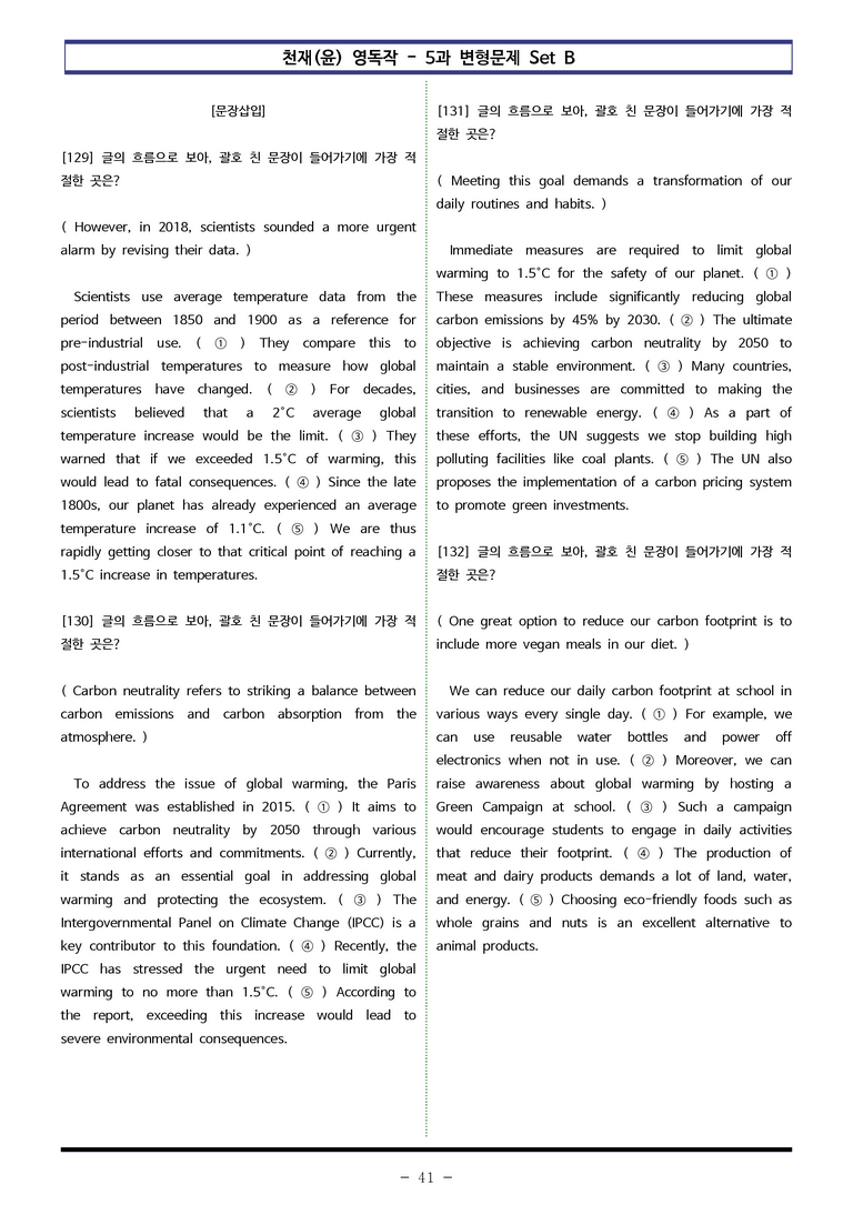 천재(윤) 영독작 - 5과 변형문제 Set B (160제) by 이쌤문제은행_preview_41