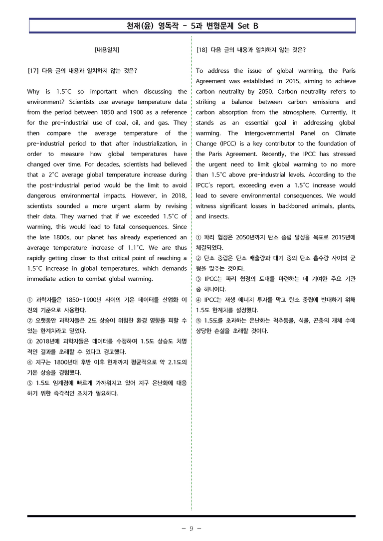 천재(윤) 영독작 - 5과 변형문제 Set B (160제) by 이쌤문제은행_preview_9