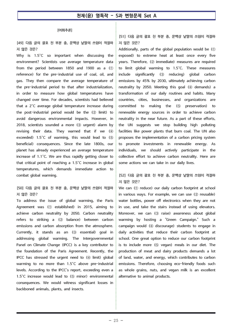 천재(윤) 영독작 - 5과 변형문제 Set AB 통합본 (320제) by 이쌤문제은행_preview_25