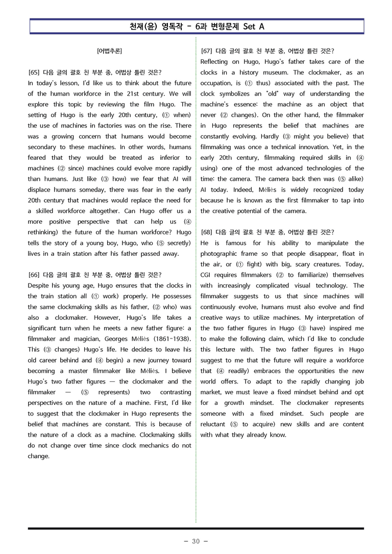 천재(윤) 영독작 - 6과 변형문제 Set A (160제) by 이쌤문제은행_preview_30