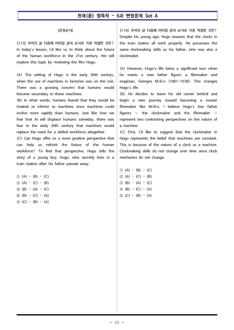 천재(윤) 영독작 - 6과 변형문제 Set A (160제) by 이쌤문제은행_preview_45
