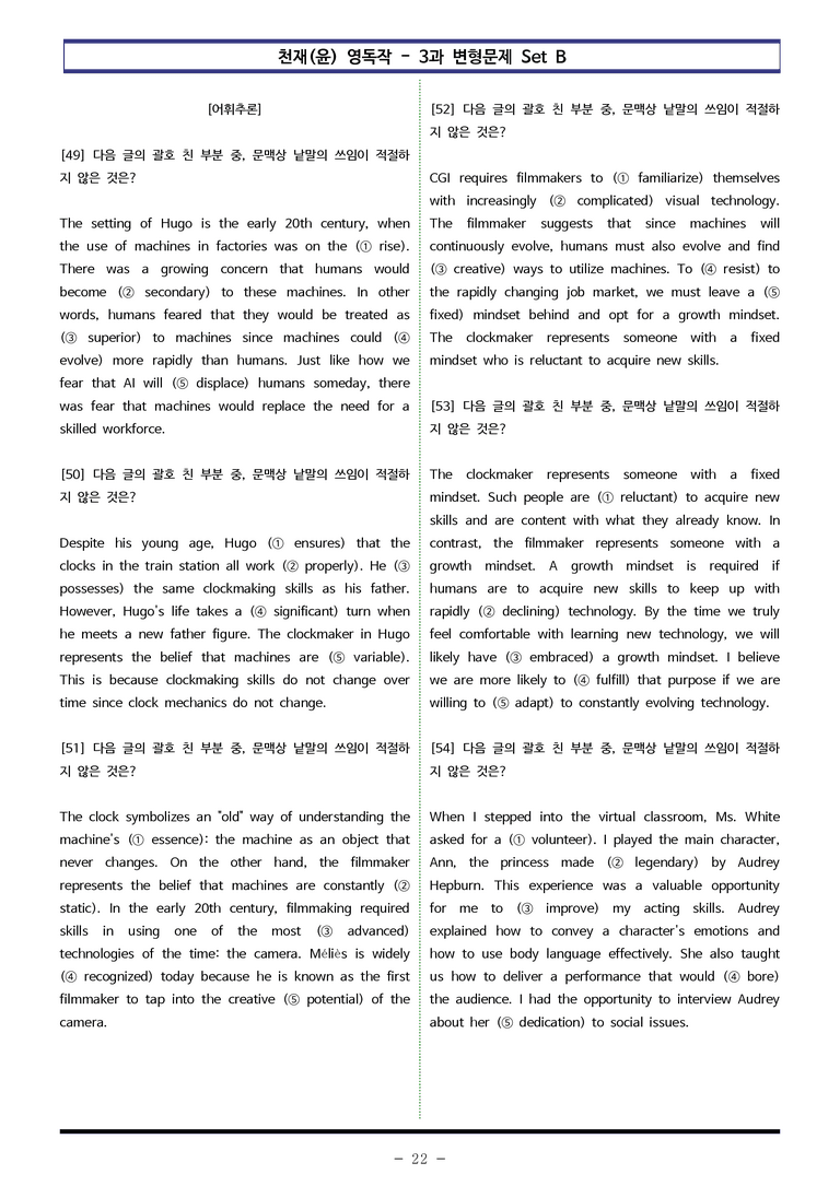 천재(윤) 영독작 - 6과 변형문제 Set B (160제) by 이쌤문제은행_preview_22
