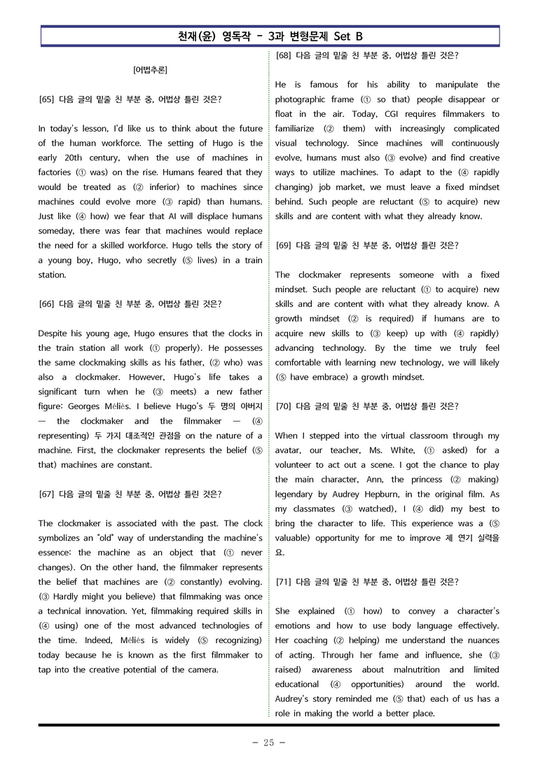 천재(윤) 영독작 - 6과 변형문제 Set B (160제) by 이쌤문제은행_preview_25