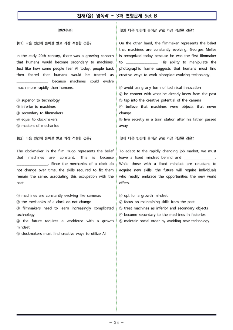 천재(윤) 영독작 - 6과 변형문제 Set B (160제) by 이쌤문제은행_preview_28