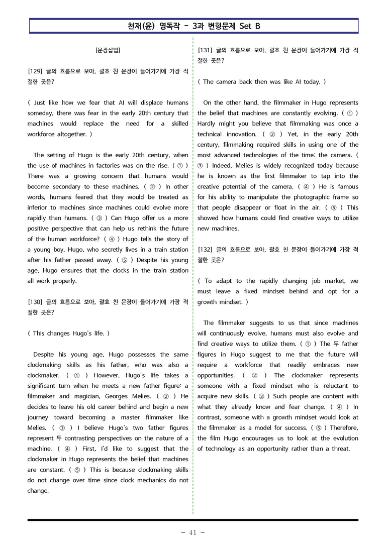 천재(윤) 영독작 - 6과 변형문제 Set B (160제) by 이쌤문제은행_preview_41