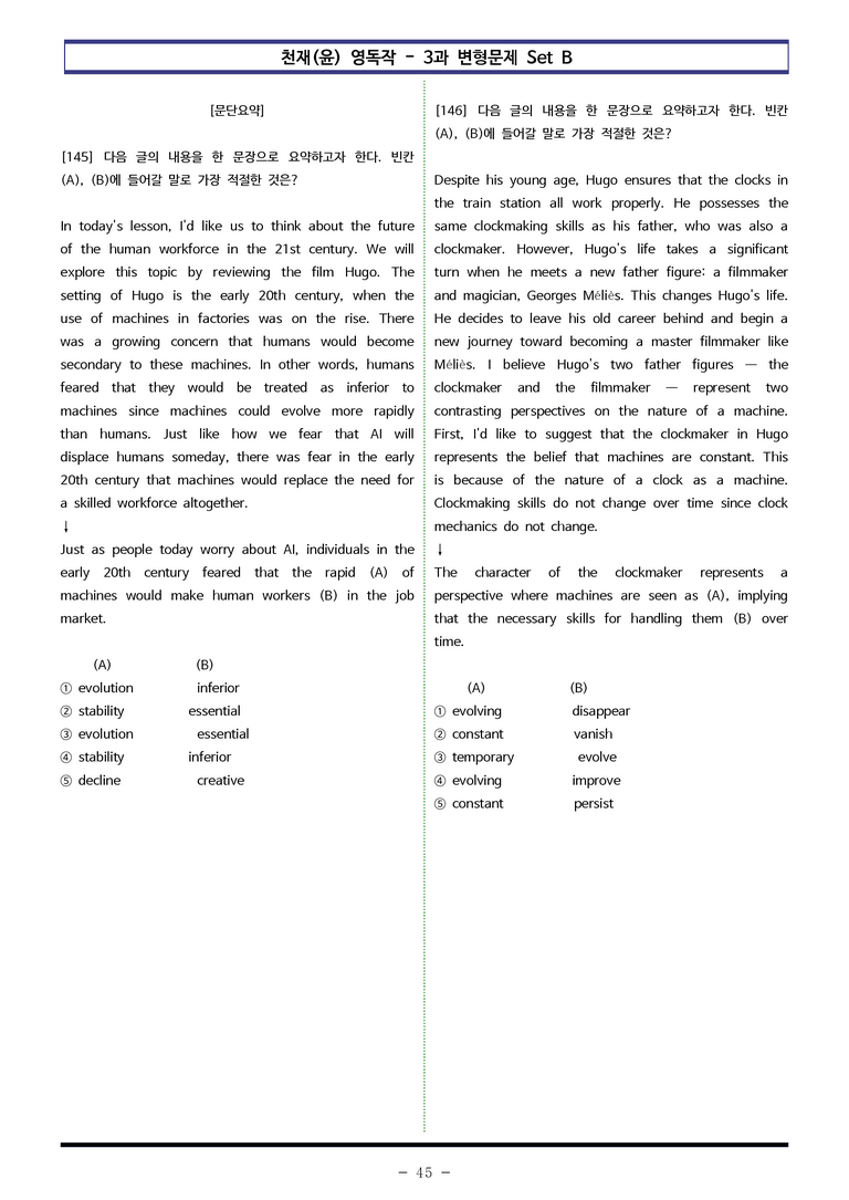 천재(윤) 영독작 - 6과 변형문제 Set B (160제) by 이쌤문제은행_preview_45