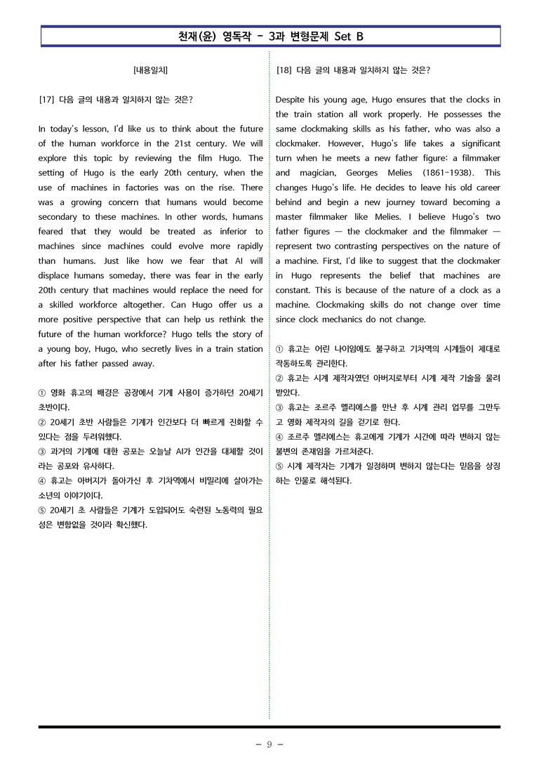 천재(윤) 영독작 - 6과 변형문제 Set B (160제) by 이쌤문제은행_preview_9