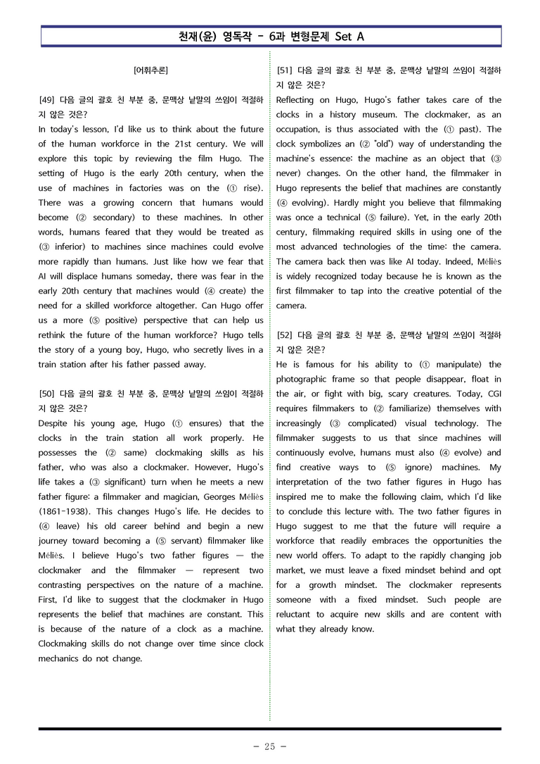 천재(윤) 영독작 - 6과 변형문제 Set AB 통합본 (320제) by 이쌤문제은행_preview_25