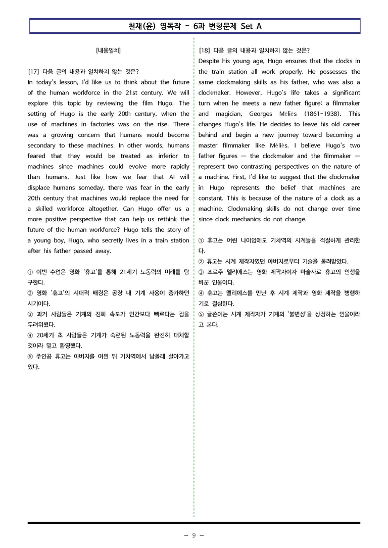 천재(윤) 영독작 - 6과 변형문제 Set AB 통합본 (320제) by 이쌤문제은행_preview_9