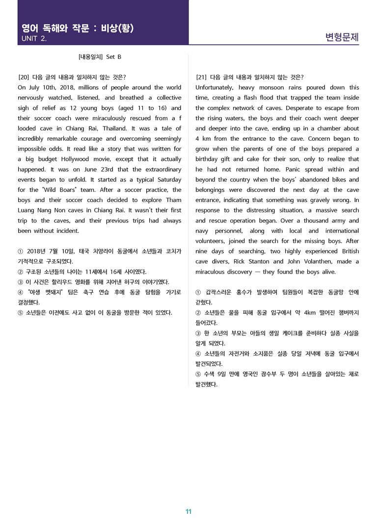 [고난도 객관식 변형문제] 영어 독해와 작문 비상(황) 2과 변형문제 Set B (190제)_preview_11