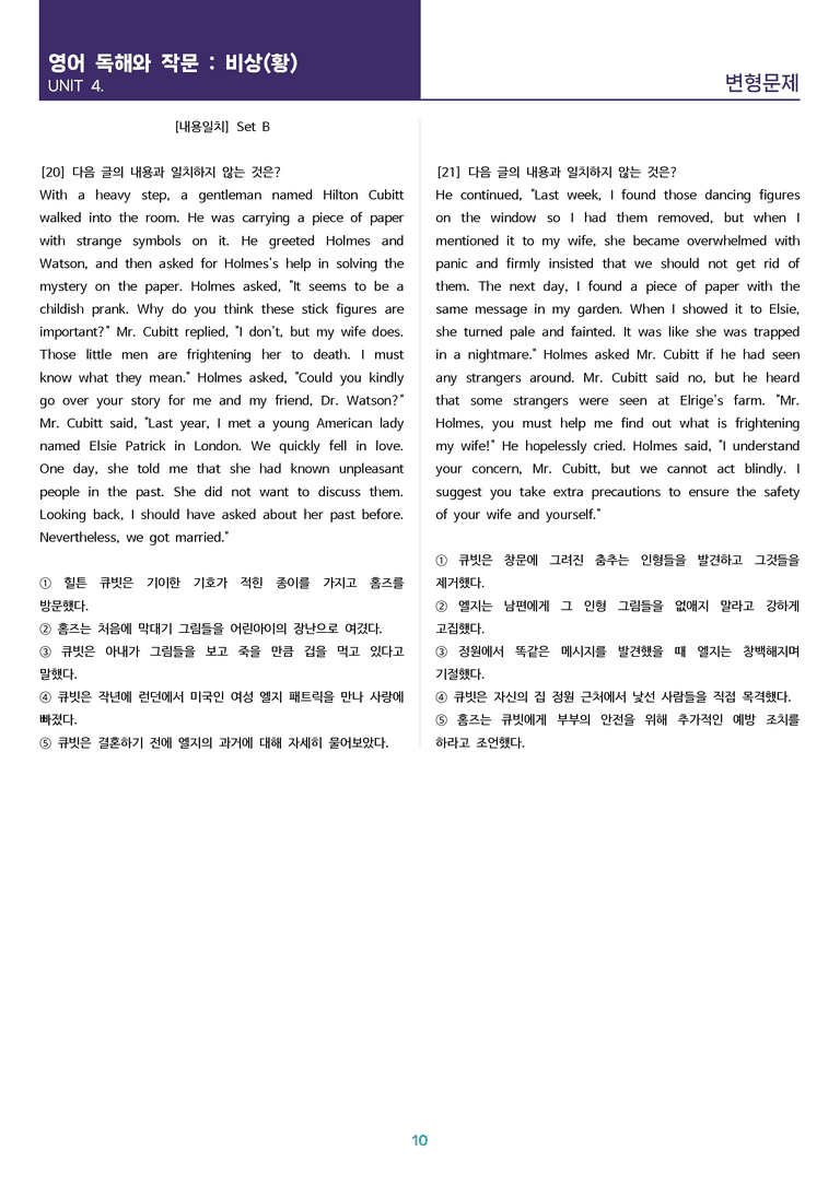 [고난도 객관식 변형문제] 영어 독해와 작문 비상(황) 4과 변형문제 Set B (190제)_preview_10