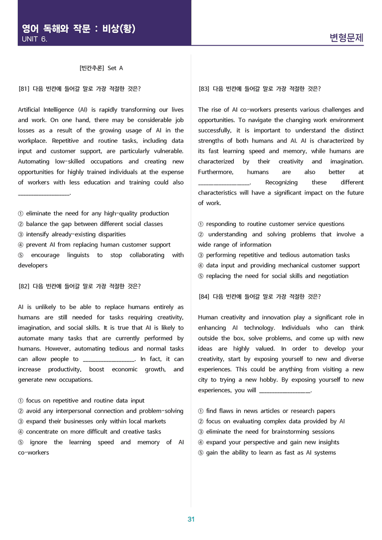 [고난도 객관식 변형문제] 영어 독해와 작문 비상(황) 6과 변형문제 Set A (160제)_preview_31