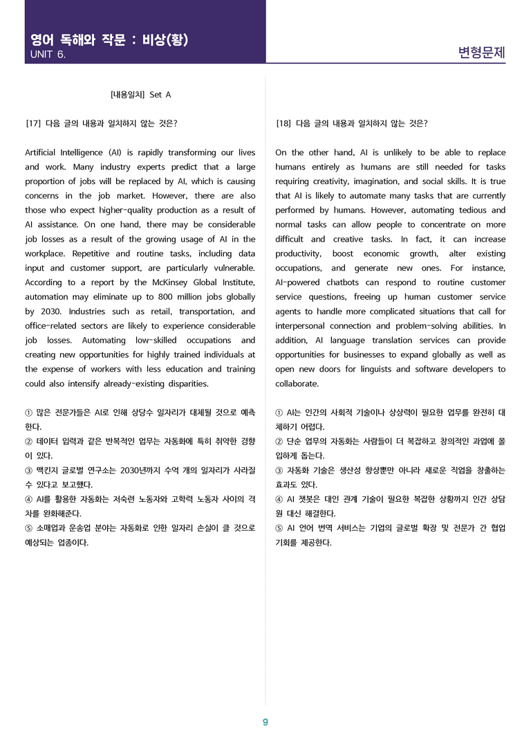 [고난도 객관식 변형문제] 영어 독해와 작문 비상(황) 6과 변형문제 Set A (160제)_preview_9