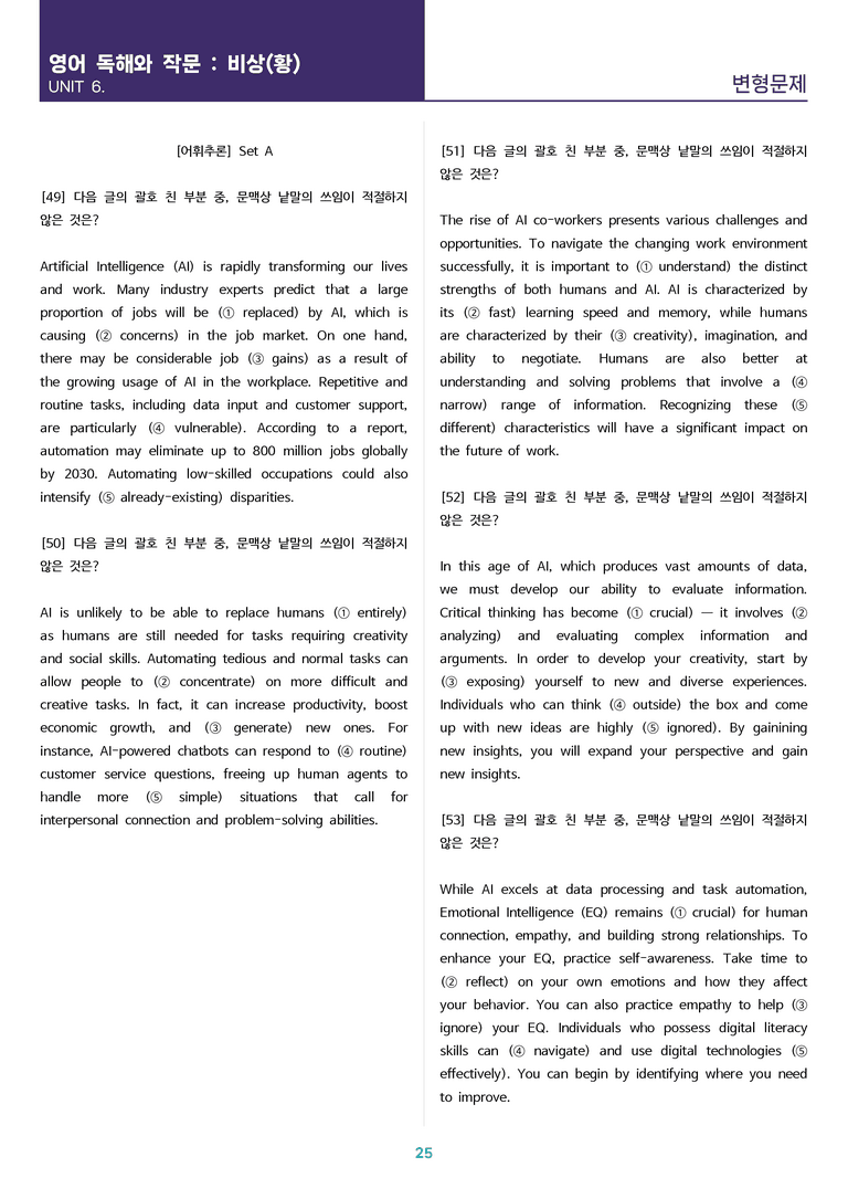 [고난도 객관식 변형문제] 영어 독해와 작문 비상(황) 6과 변형문제 Set AB 통합본 (320제)_preview_25