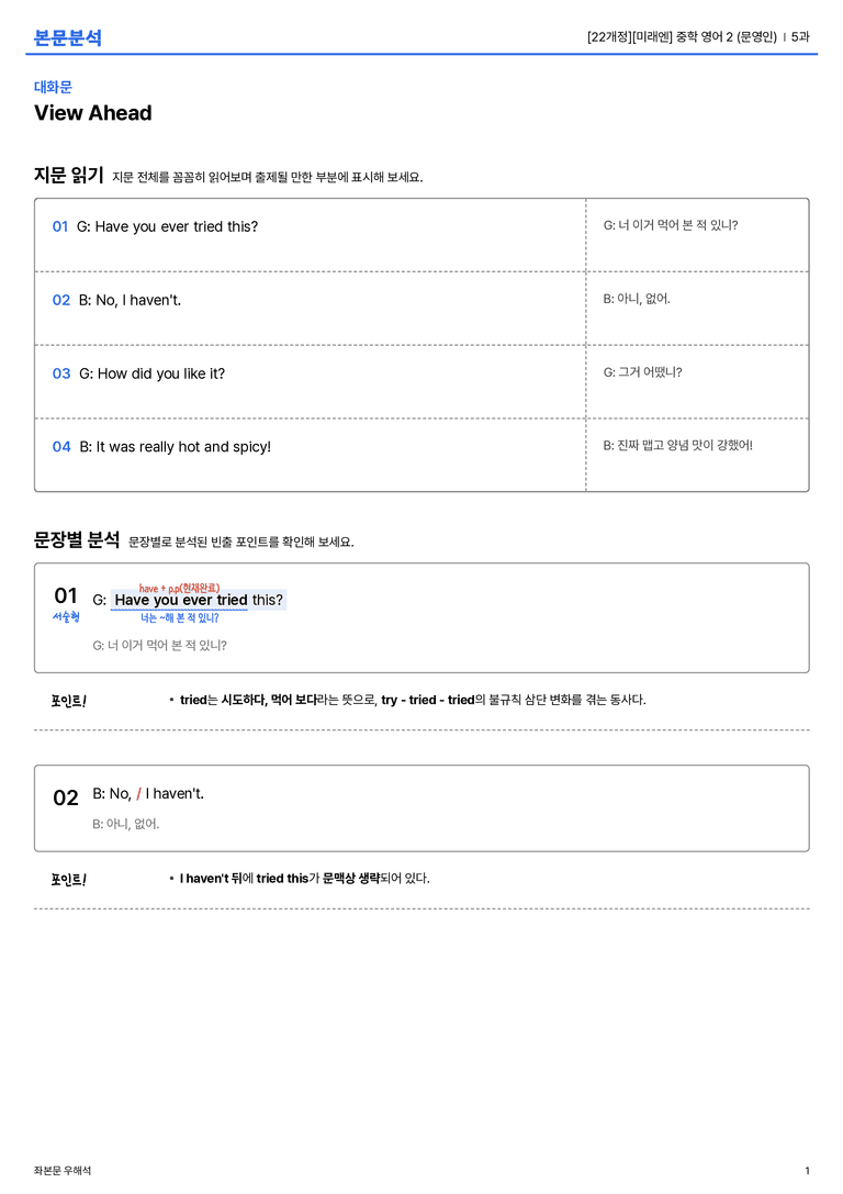 [미래엔] 중학 영어 2 (문영인) 5과 본문분석_preview_1