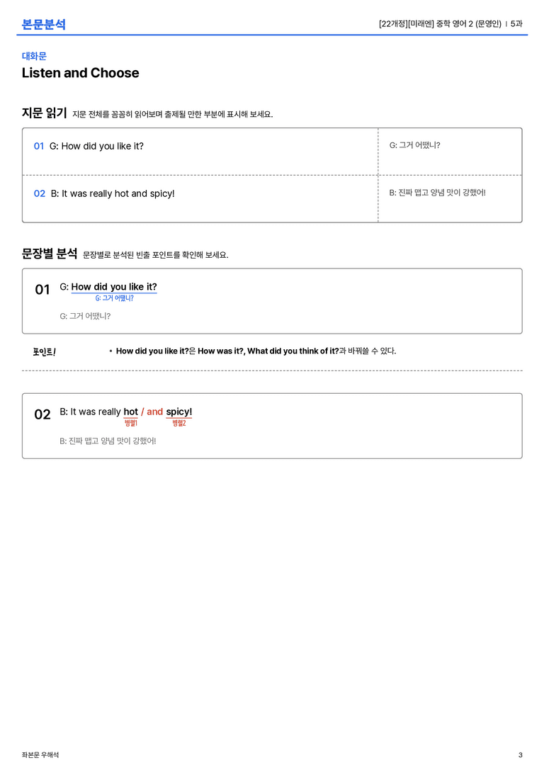 [미래엔] 중학 영어 2 (문영인) 5과 본문분석_preview_3