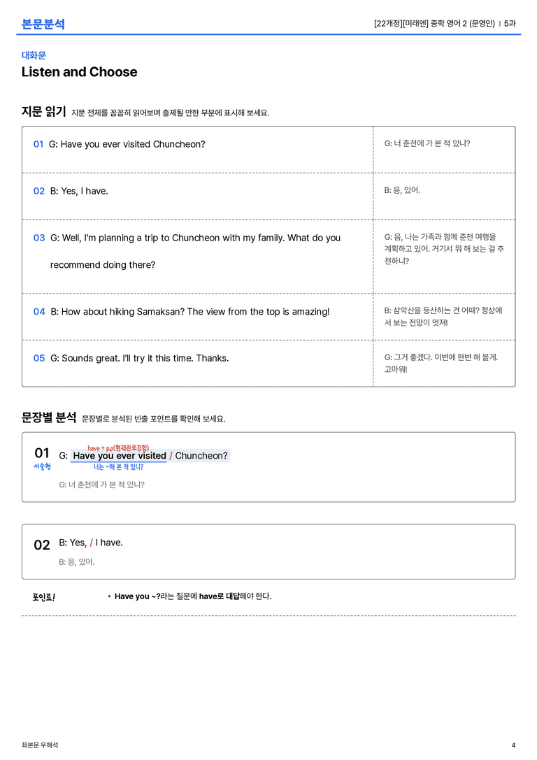 [미래엔] 중학 영어 2 (문영인) 5과 본문분석_preview_4