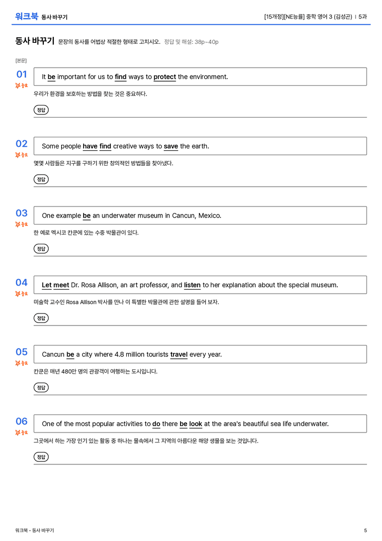 [NE능률] 중학 영어 3 (김성곤) 5과 워크북_preview_5
