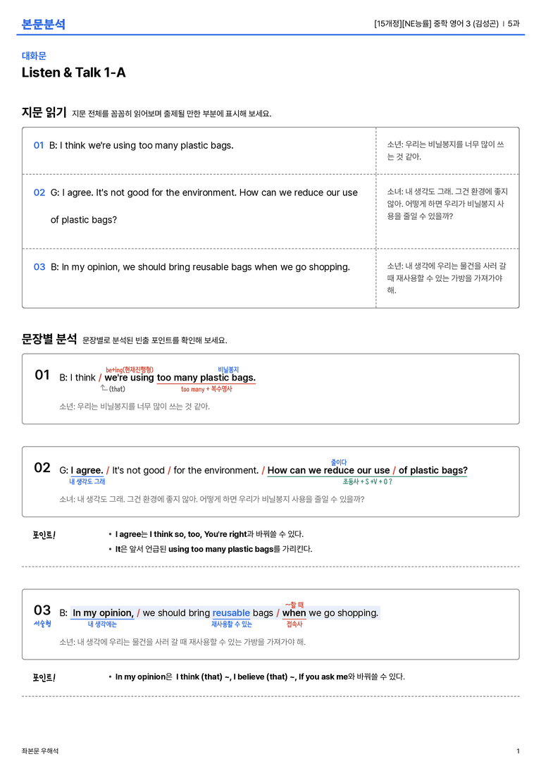 [NE능률] 중학 영어 3 (김성곤) 5과 본문분석_preview_1