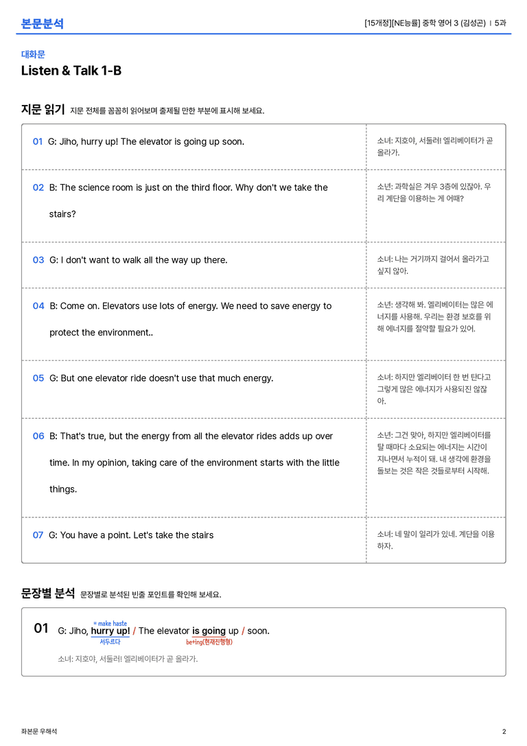 [NE능률] 중학 영어 3 (김성곤) 5과 본문분석_preview_2