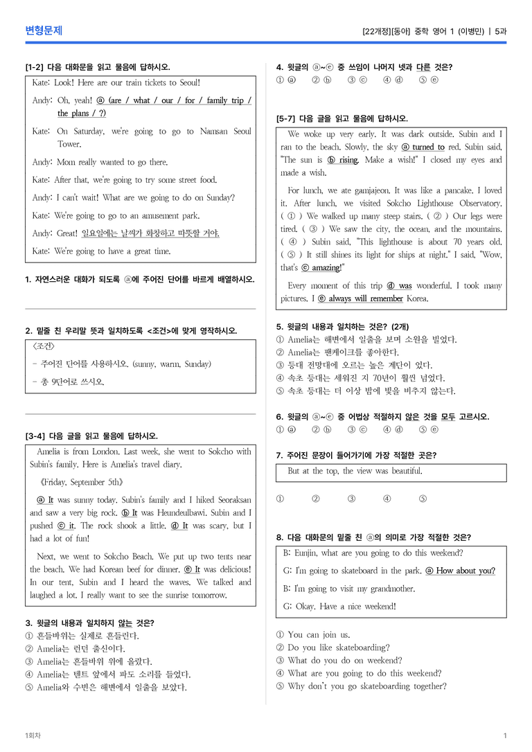 [동아] 중학 영어 1 (이병민) 5과 변형문제 1회차_preview_1