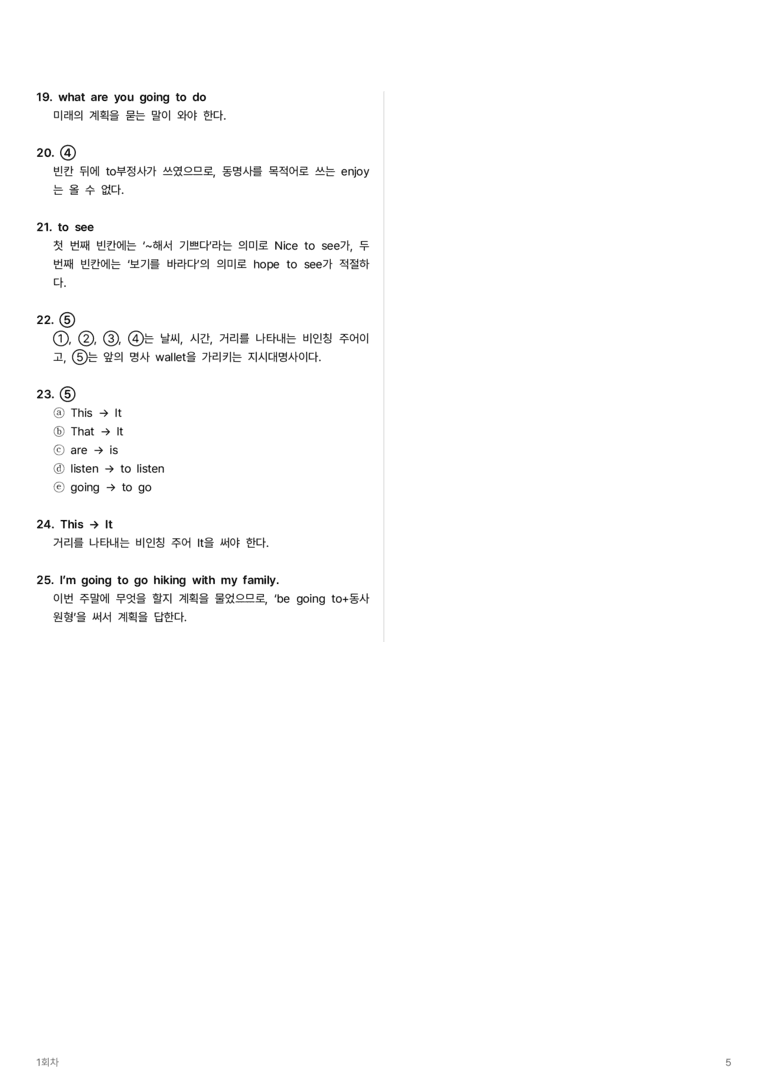 [동아] 중학 영어 1 (이병민) 5과 변형문제 1회차_preview_5