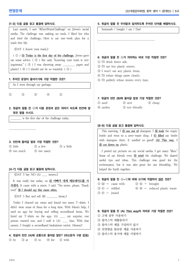 [미래엔] 중학 영어 1 (문영인) 5과 변형문제 2회차_preview_1